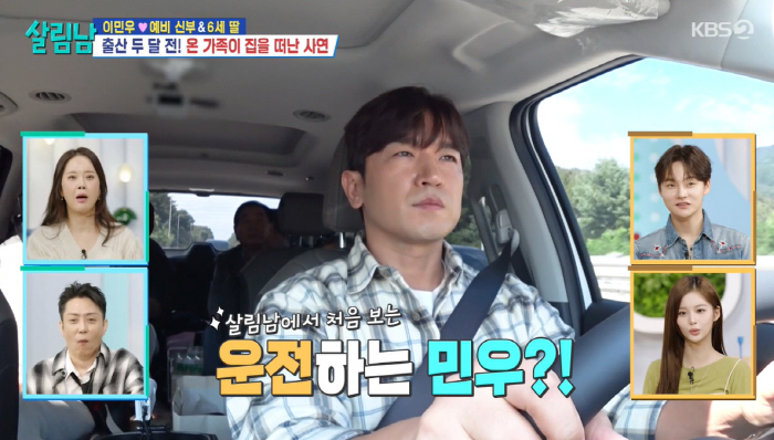 26억 사기당해 대중교통 타던 ‘살림남’ 이민우, 임신한 예비신부와 딸 위해 ‘가족카’ 마련했다