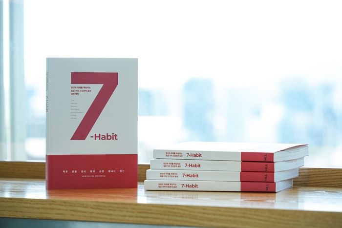 세라젬, 삶의 최우선 가치로 ‘건강’ 재정립하는 ‘세븐 해빗’ 단행본 출간