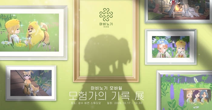 넥슨, 오는 30일까지 성수동서 ‘마비노기 모바일’ 팝업전시 개최