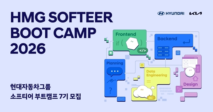 현대차·기아, 소프트웨어 인재 구한다... ‘소프티어 부트캠프 7기’ 모집