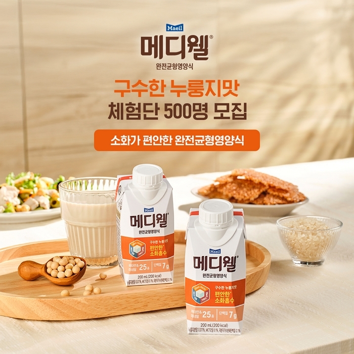 매일유업, 메디웰 신제품 ‘구수한 누룽지맛’ 500명 대규모 체험단 이벤트 진행