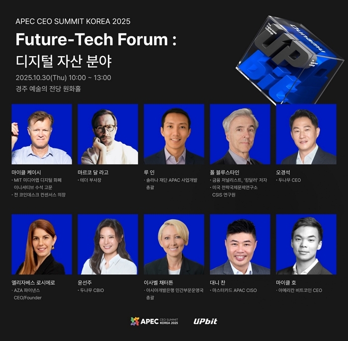 [사진자료] APEC CEO 서밋 코리아 2025 참여 연사 라인업.jpg