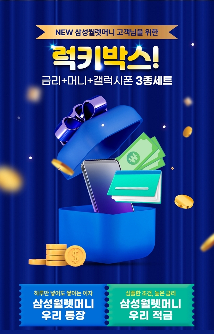 우리은행·삼성전자, 간편결제 시장 공략... ‘삼성월렛 머니·포인트’ 운영 맞손