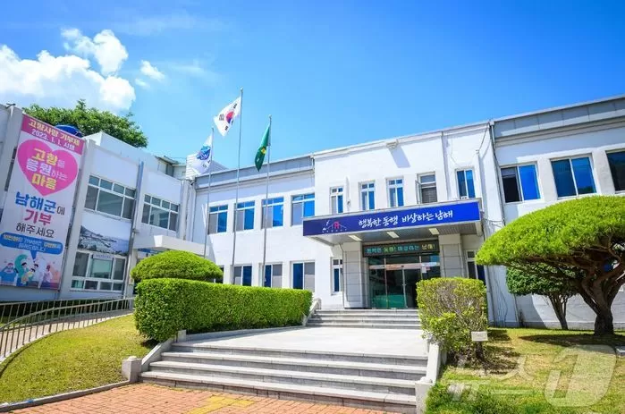 남해군청 전경 / 뉴스1 (남해군 제공)