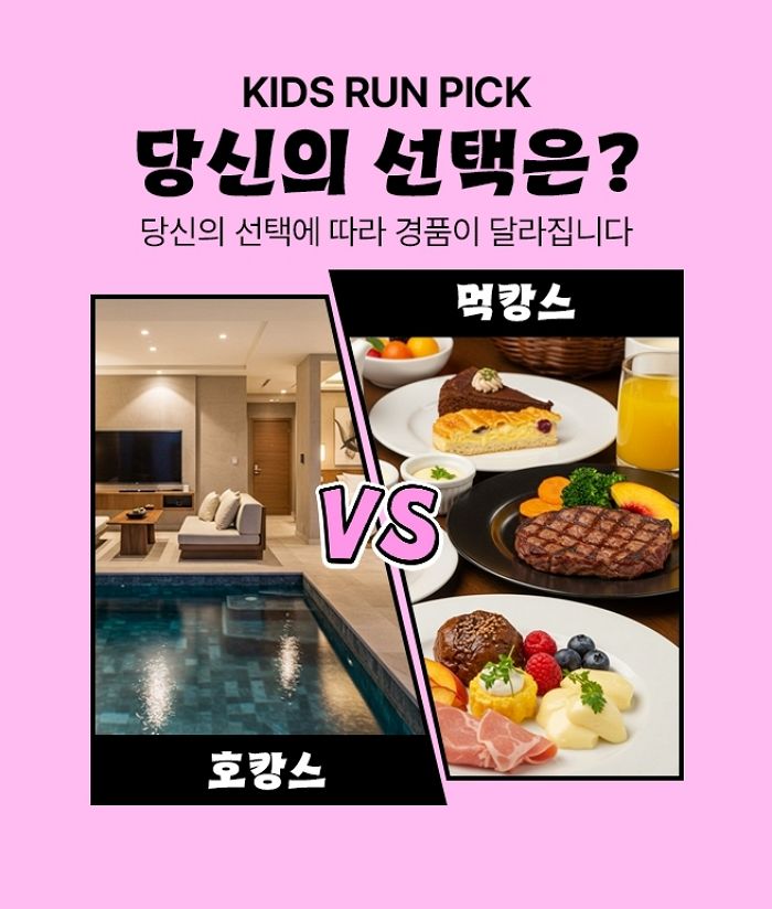 롯데온, 오는 23일부터 유명 키즈 브랜드 대거 참여하는 ‘키즈런’ 행사 진행