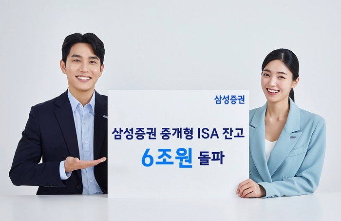 투자자 130만명 몰린 이유... 삼성증권 ISA 잔고, 6조 돌파의 비밀