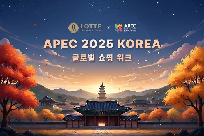 20년 만의 APEC, 롯데백화점이 먼저 움직였다... 외국인 대상 특별 혜택 출시