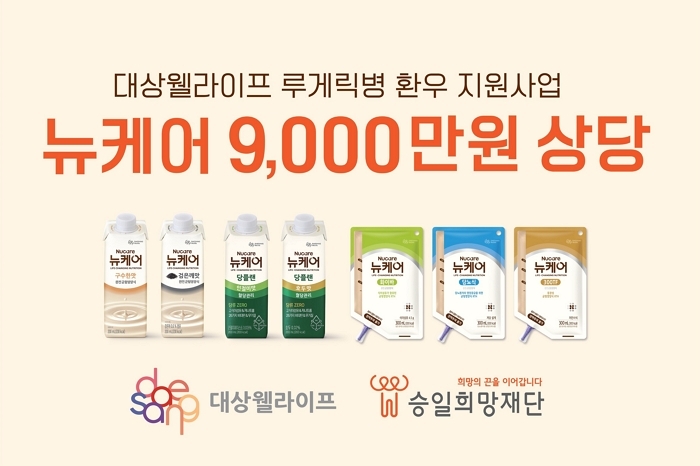 사진 제공 = 대상웰라이프