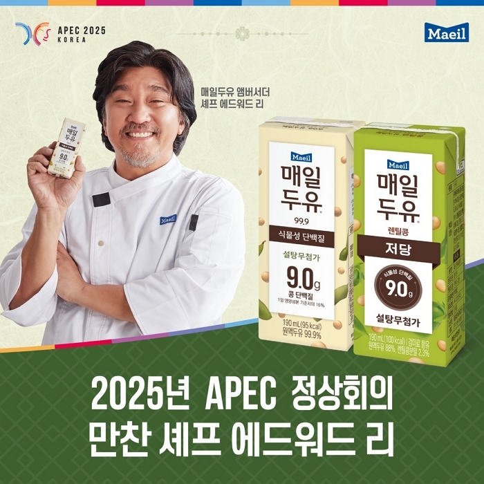 매일유업, 에드워드 리 셰프 APEC 만찬셰프 위촉 기념 매일두유 특별 기획전 개최