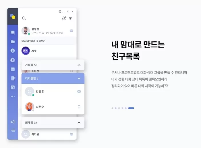 네이트온