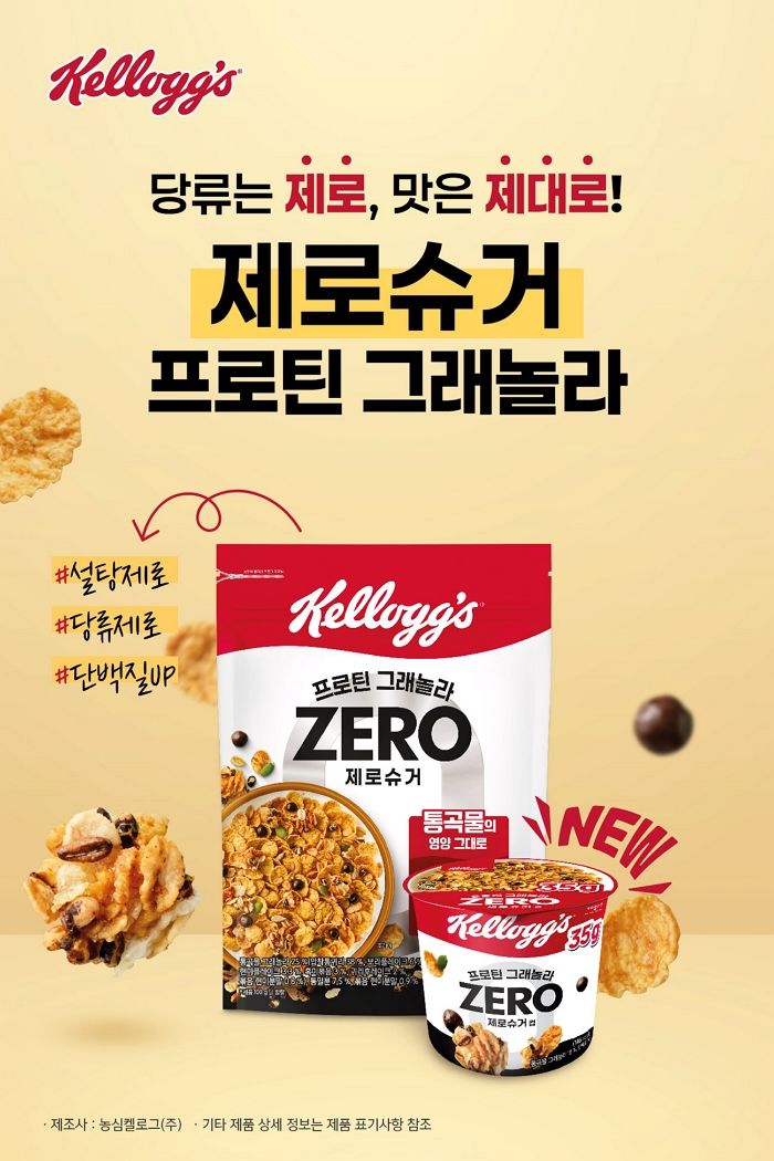 “국내 최초 제로슈거 컵시리얼 출시”... 농심켈로그, ‘프로틴 그래놀라 제로슈거 컵시리얼’ 선보여