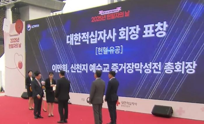 코로나19 방역 방해했던 신천지 이만희... 적십자에 ‘코로나 극복 기여’ 표창 받아
