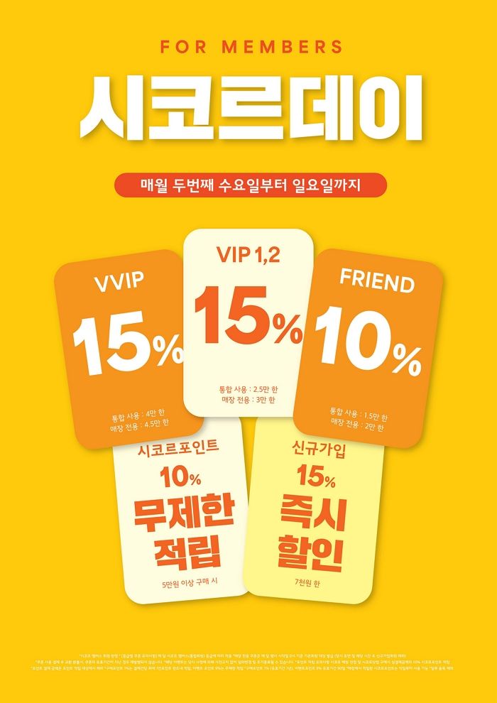 “가을 뷰티는 시코르에서”... 신세계百, 5일간 ‘시코르 데이’ 열고 대규모 할인