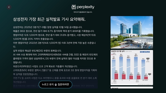 삼성전자, 2025년형 TV·모니터에 업계 최초 '퍼플렉시티' 탑재(2).jpg