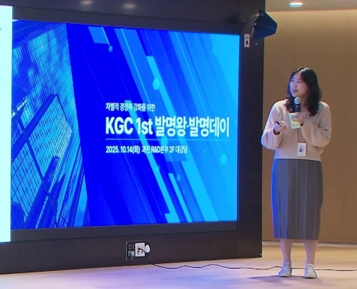 KGC인삼공사, 과천 R&D센터에서 ‘정관장 발명왕·발명데이’ 개최