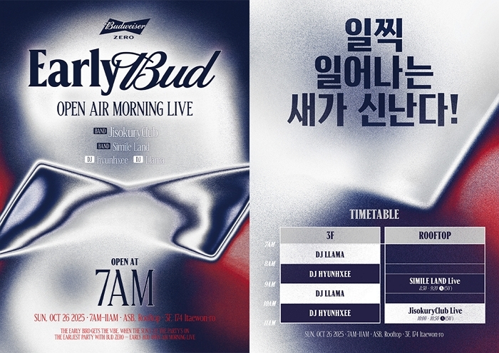 버드와이저, 이태원서 오전 7시에 즐기는 음악파티 ‘얼리 버드’ 연다