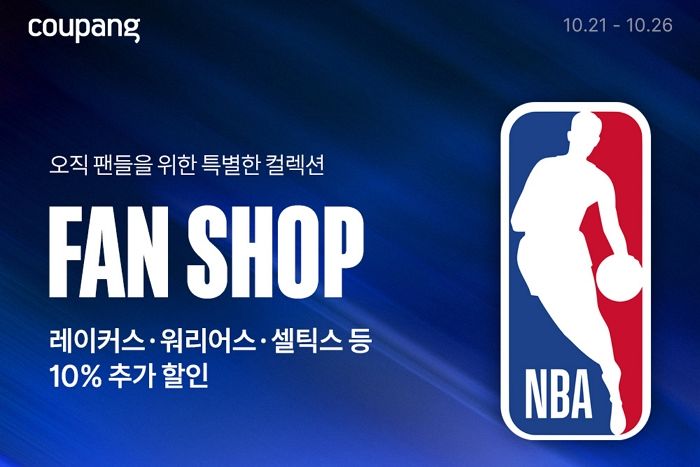 쿠팡, NBA 공식 굿즈 국내 단독 판매 시작... 25개 구단 상품 로켓배송으로 만난다