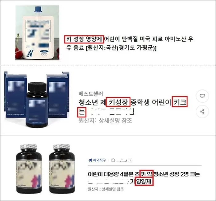 [서울=뉴시스] 건강기능식품, 의약품 오인·혼동 광고 주요 위반 사례 (사진=식약처 제공) 2025.10.22. photo@newsis.com *재판매 및 DB 금지