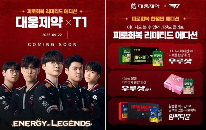 MZ세대와 접점 강화 위해 ‘대상혁’ 페이커 숭배 동참한 대웅제약, 결과는 ‘대박’