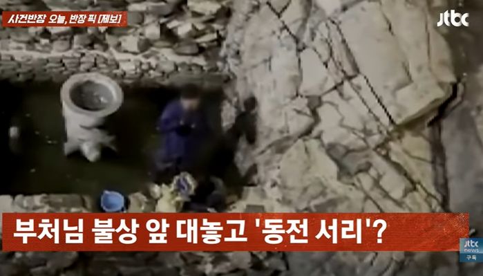 불상 앞 동전 싹 털어간 남성... “뭐 하냐?” 묻자 조용히 합장