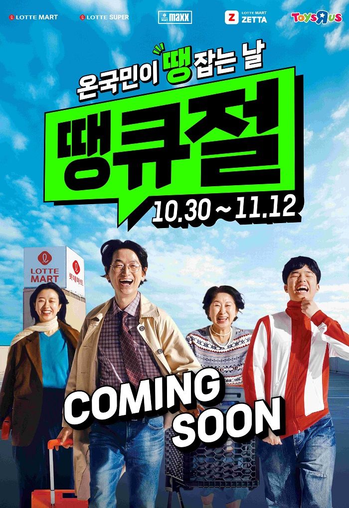 롯데마트, 한우 전 품목 ‘50% 할인’ 판매하는 ‘땡큐절’ 진행