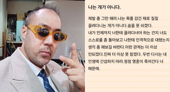 래퍼 정상수 “난 목줄 감긴 개 아냐... 점점 영혼이 죽어간다”