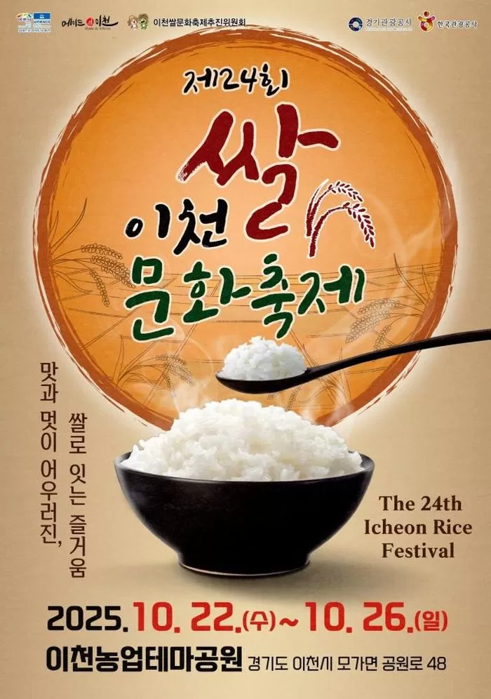 이천쌀문화축제