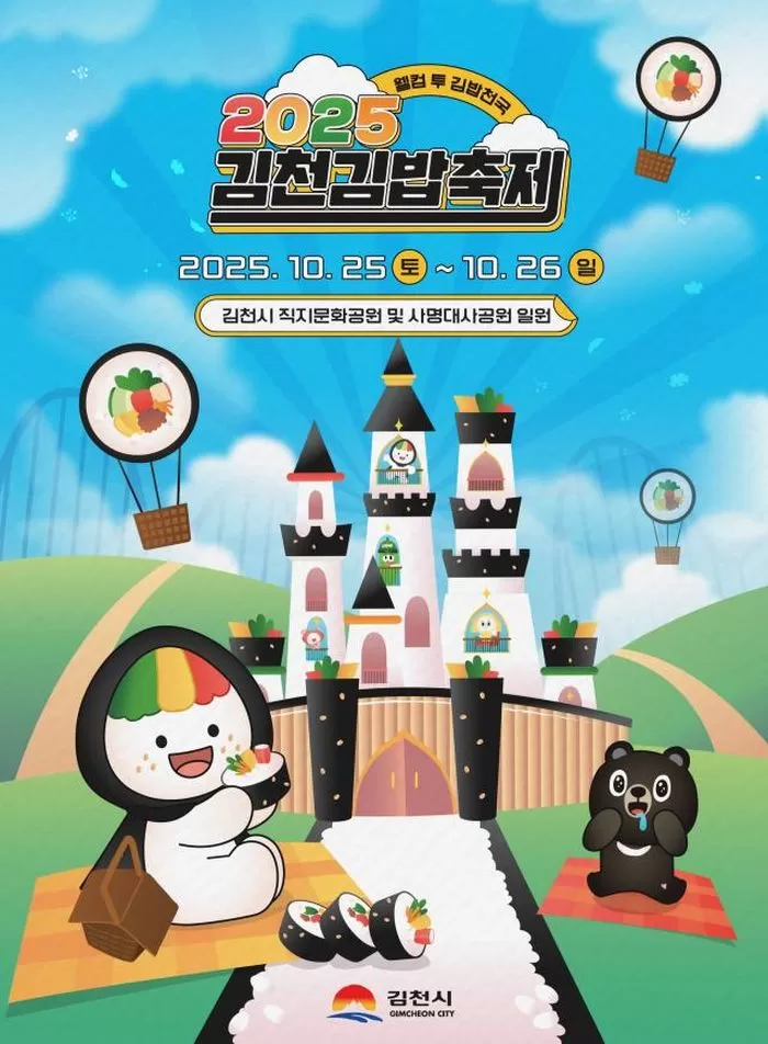김천김밥축