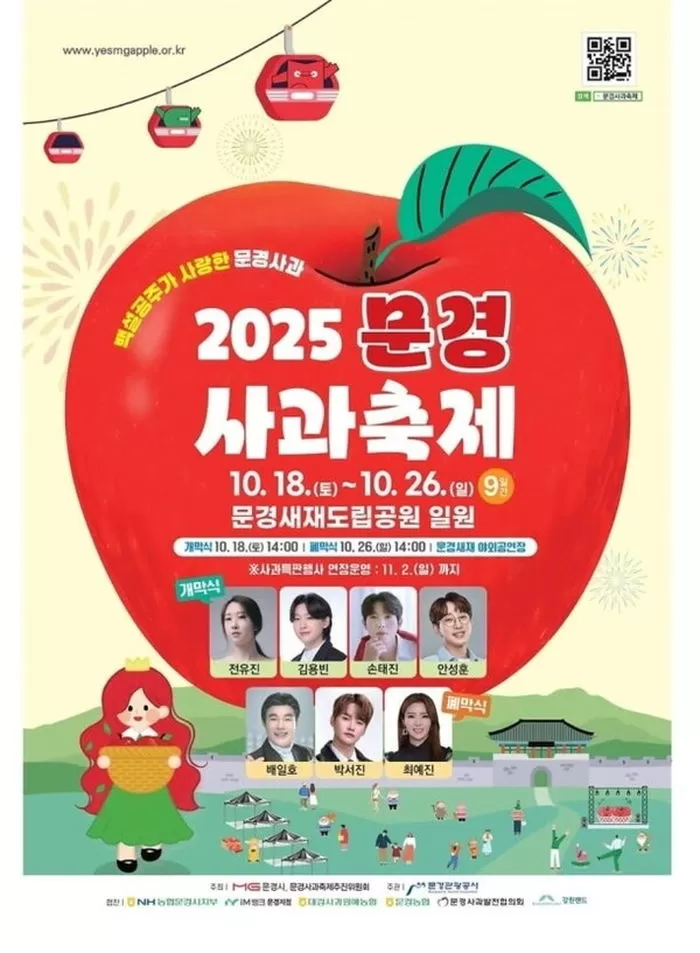문경사과축제
