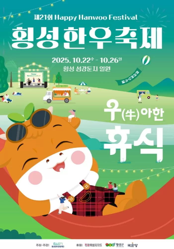 횡성한우축제