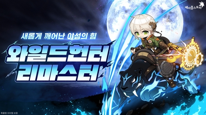 메이플스토리, 와일드헌터 리마스터 업데이트... “재규어와 함께하는 새로운 전투 시스템”