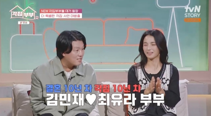 ‘범죄도시4; 김민재, ♥최유라와 결혼 10년차에 ’각집 생활‘도 10년차