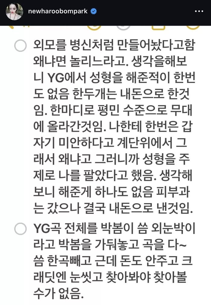 박봄 인스타그램에 업로드됐다가 삭제된 글 / Instagram 