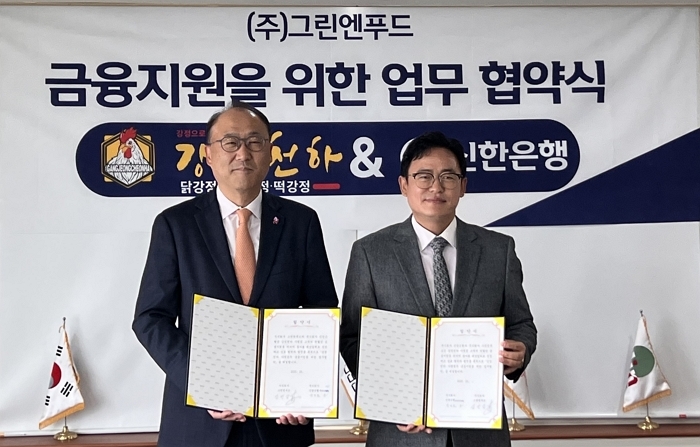 신한은행, ‘강정천하’ 가맹점 금융지원 나선다... 그린엔푸드와 협약 체결