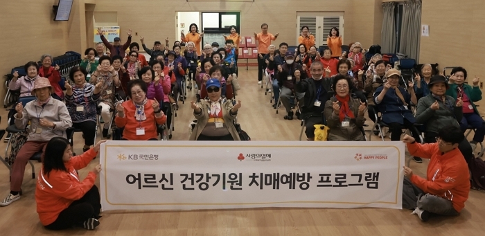 “어르신, 건강하게 오래오래”... KB국민은행, 치매예방 프로그램 화제