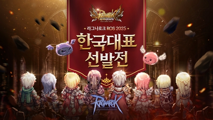 그라비티, 라그나로크 온라인 ROS 2025 한국 대표 선발전 25일 개최