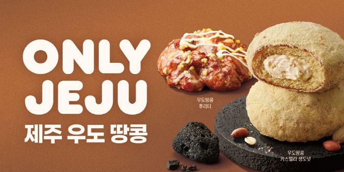 SPC 던킨, 한정판 제주 우도땅콩 도넛 2종 출시