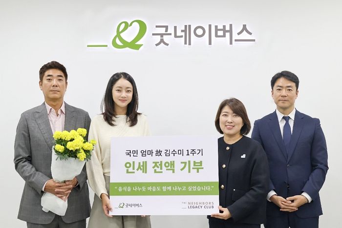 서효림♥정명호, 故김수미 별세 1주기 ‘추모 기부금’ 전달... “어머니의 마음이 전해지길”