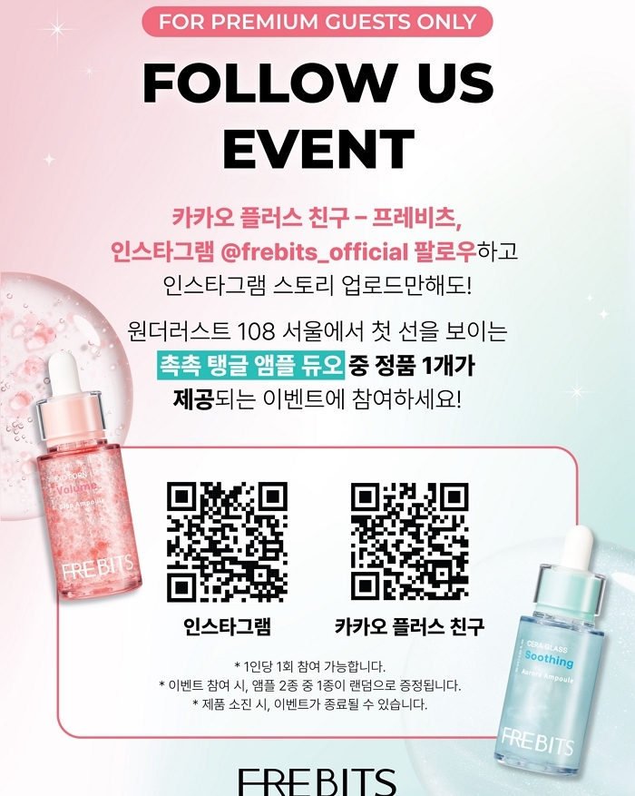 프레비츠 - 원더러스트 108 서울 이벤트.jpg