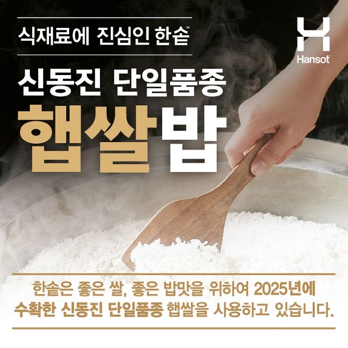 “밥맛이 경쟁력”... 전북 익산농협과 9년째 상생협력하는 ‘한솥도시락’, 신동진 햅쌀 공급 시작