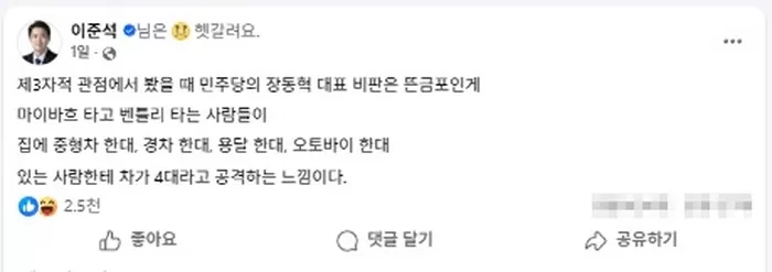 ‘다주택 논란’에 욕먹는 국힘 장동혁... 이준석 “마이바흐 타며 경차 비판” 민주당 직격