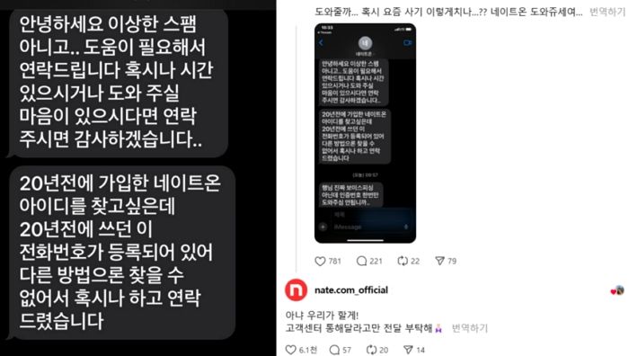 20년전 네이트온 아이디 찾으려다 ‘사기꾼’ 의심 받은 시민... 훈훈 결말 맞았다
