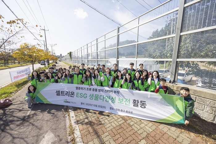 ESG 실천 강화하는 셀트리온... 영종도서 ‘야생 조류’ 충돌 방지 캠페인 펼쳐