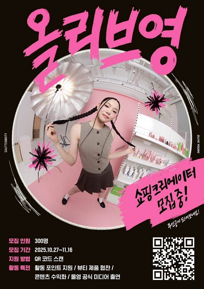 “K뷰티 트렌드 세터 모여라..!”... CJ올리브영, ‘셔터브리티’ 6기 모집