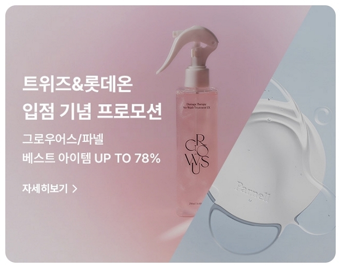 롯데온 뷰티 전문 앱 ‘트위즈’ SNS 인기 브랜드와 ‘단독 협업’ 진행