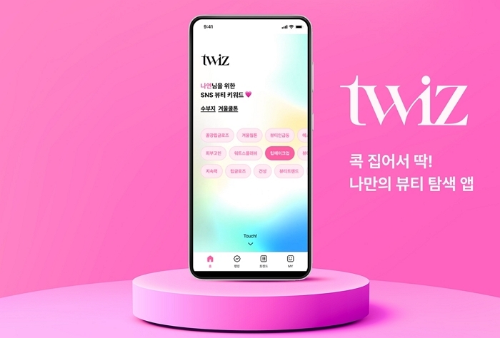 [롯데온] 뷰티 세컨앱 ‘트위즈’.jpg