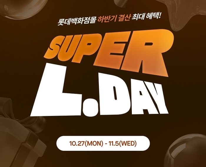 ‘10일간의 슈퍼 세일’... 롯데백화점, ‘슈퍼 엘데이’로 온라인몰 뒤흔든다