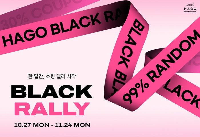 “마뗑킴·던스트 등 인기 브랜드 최대 80% 할인”... 블랙 프라이데이 ‘블랙랠리’ 개최