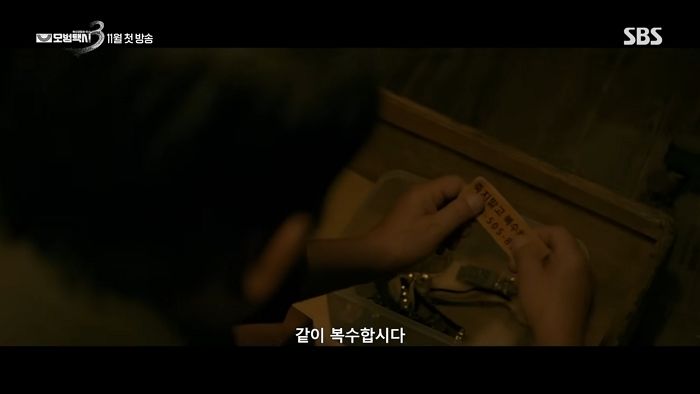 ‘모범택시3’ 이제훈, 인터폴 공조로 글로벌 범죄 소탕한다 ... 1차 티저 공개 (영상)