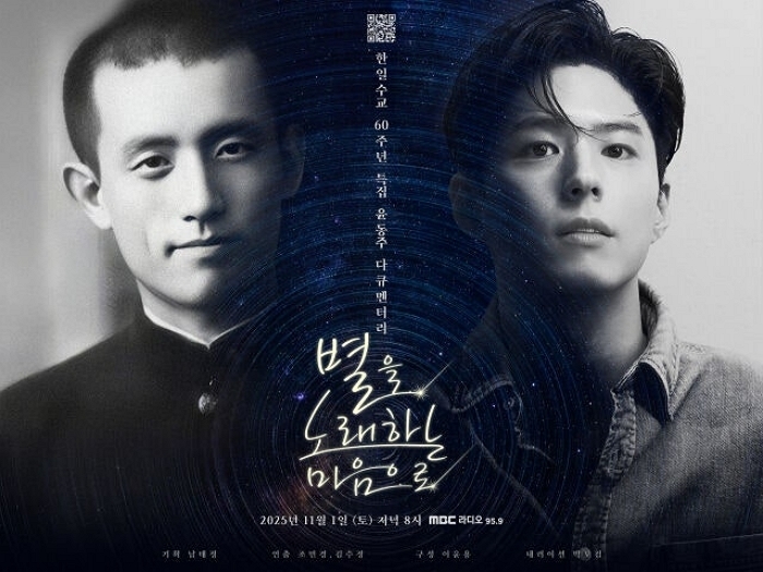 박보검, 시인 윤동주에게 쓰는 편지... MBC 다큐 ‘별을 노래하는 마음으로’ 내레이션 참여